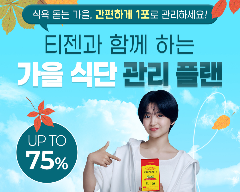 티젠 가을 맞이 할인 행사 포스터 [티젠 제공]