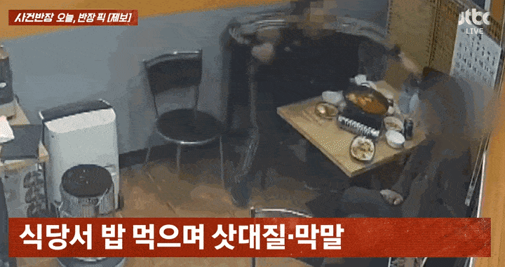 [JTBC ‘사건반장’]