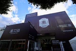 SSG닷컴의 '성수 초청장'...뷰티·그로서리 브랜드 100개 모았다 - 뉴스 썸네일 이미지