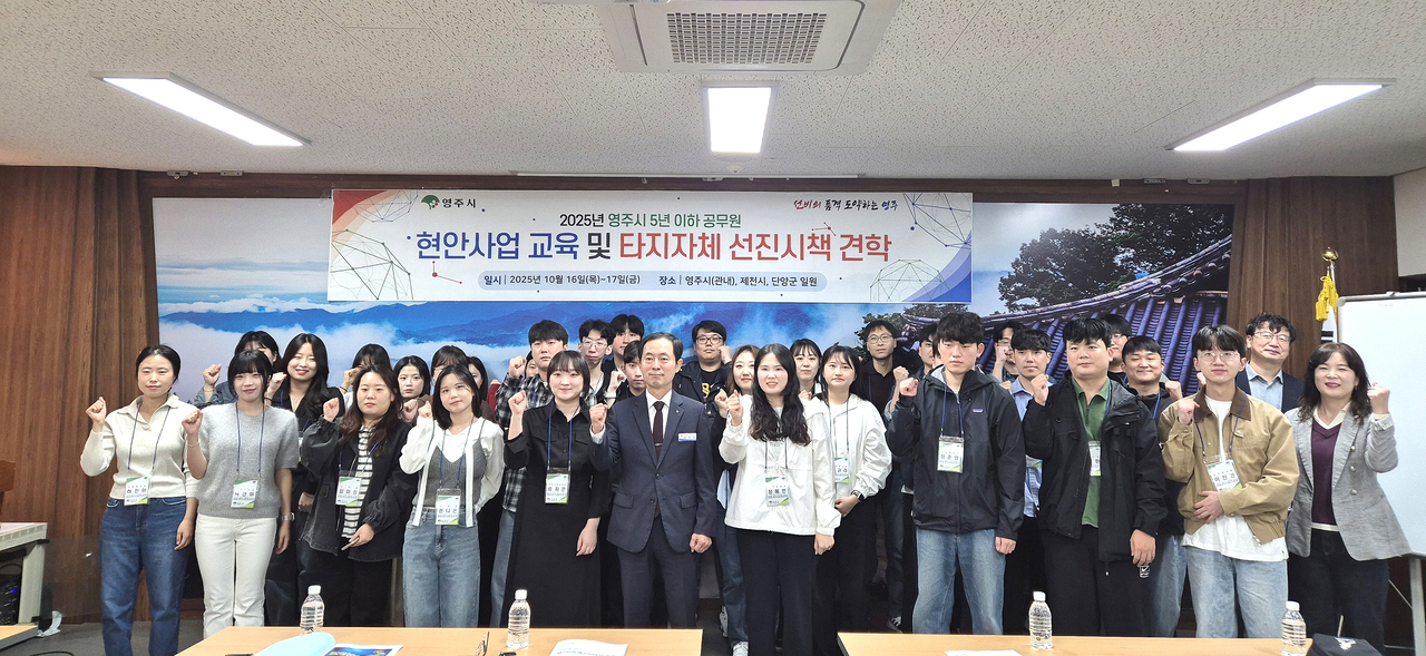 영주시 5년 이하 공무원 대상 시정 현장교육후  단체기념사진을 찍고 있다.[영주시 제공]