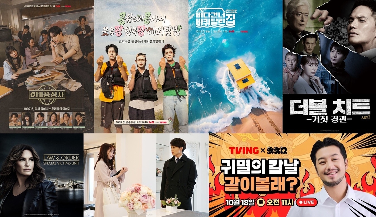 [티빙, 웨이브 제공]