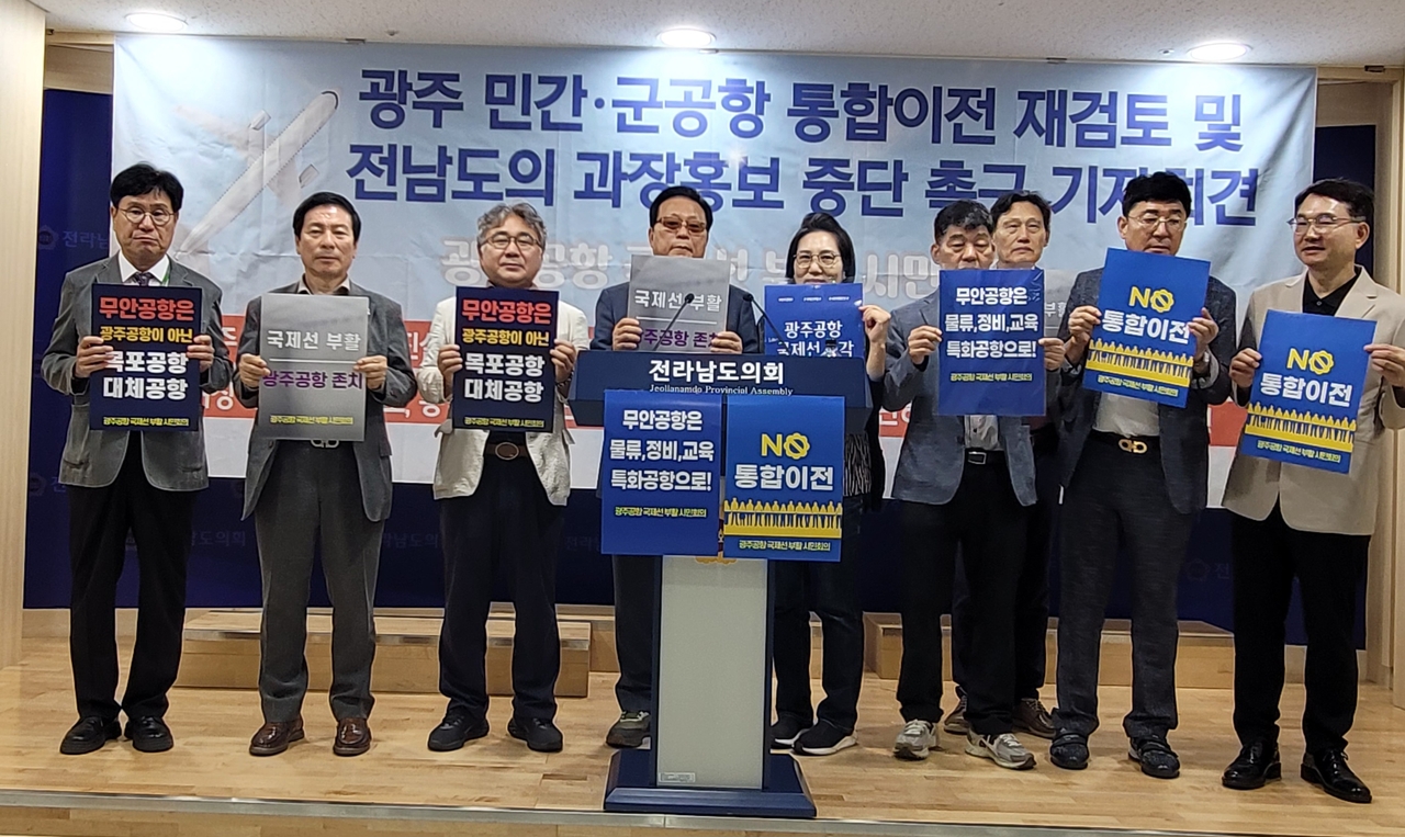 광주공항국제선부활시민회의, “전남도 왜곡된 통합이전 홍보 중단해야” - 헤럴드경제