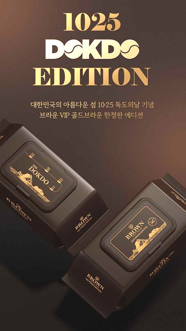 1025 독도에디션 물티슈.[독도사랑운동본부 제공]