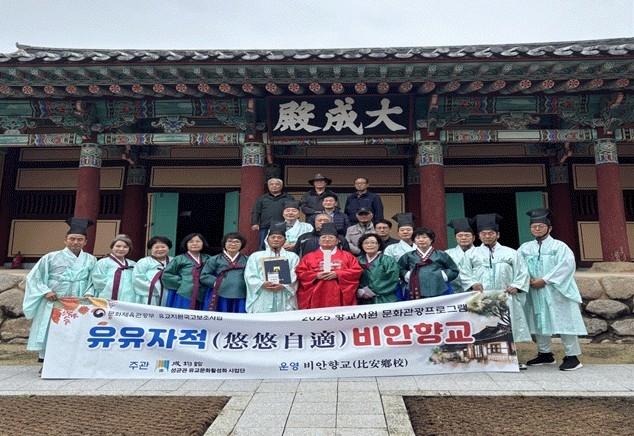 의성군이 ‘유유자적 비안향교’ 프로그램을 운영해  호응을  얻었다.[의성군 제공]