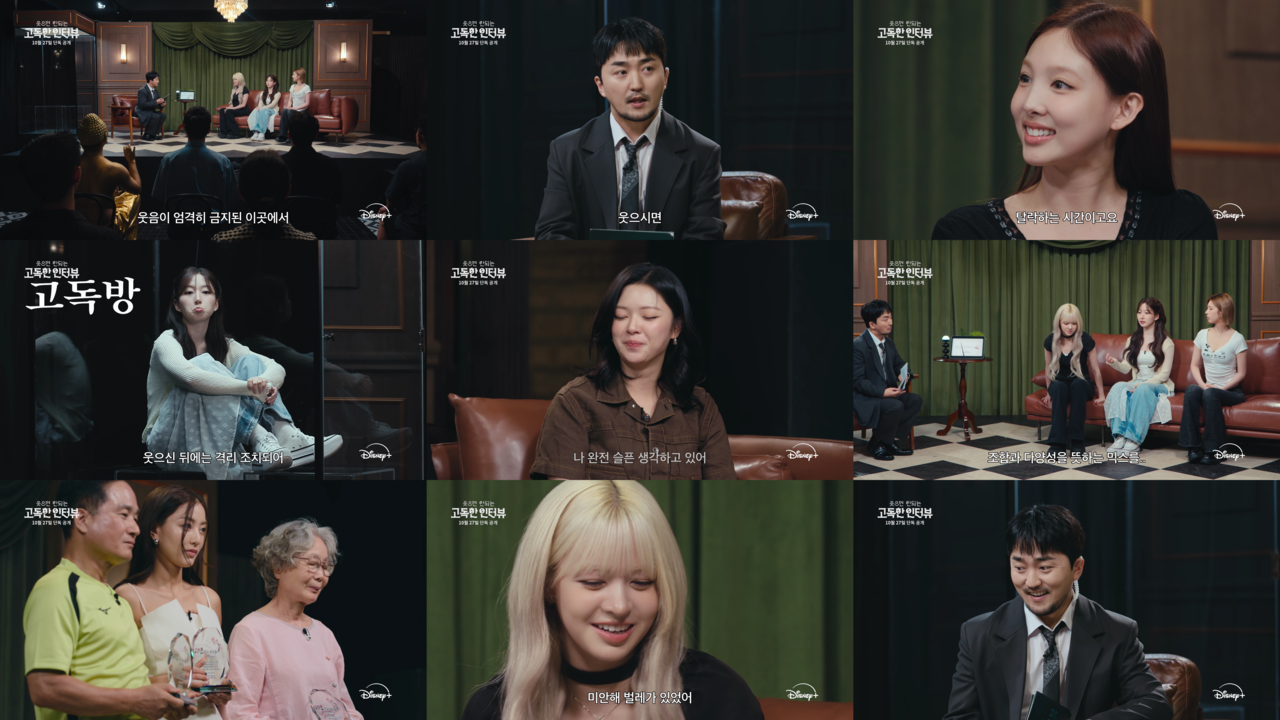 디즈니+ ‘고독한 인터뷰’ 스틸