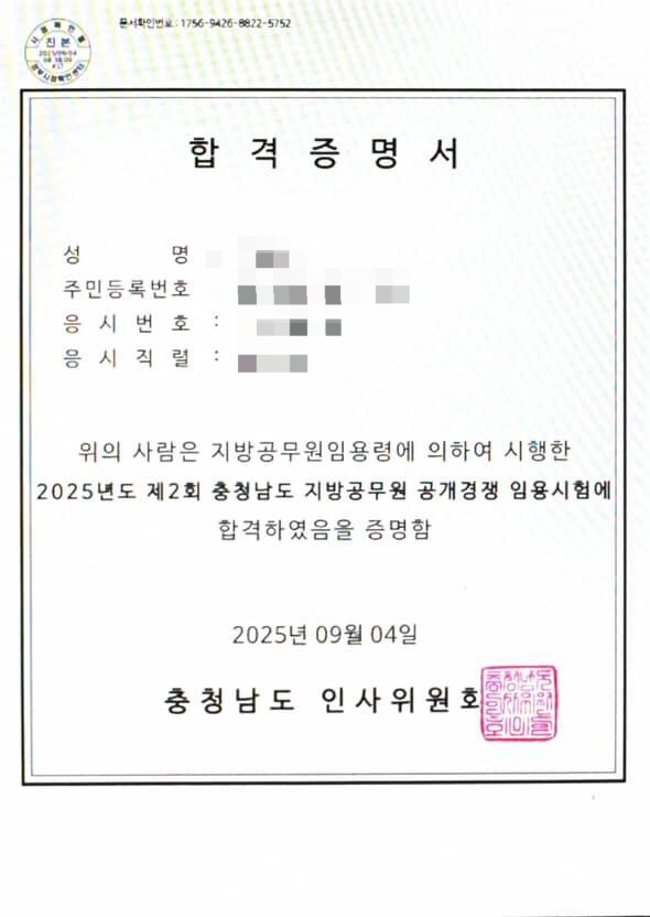 A certificate showing that Lee passed the level-9 civil service exam held in South Chungcheong Province to recruit public officials in the health sector (Courtesy of Lee)