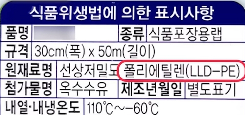 가정용 랩 제품의 표시사항