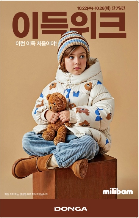 [이랜드리테일 대경권 제공]
