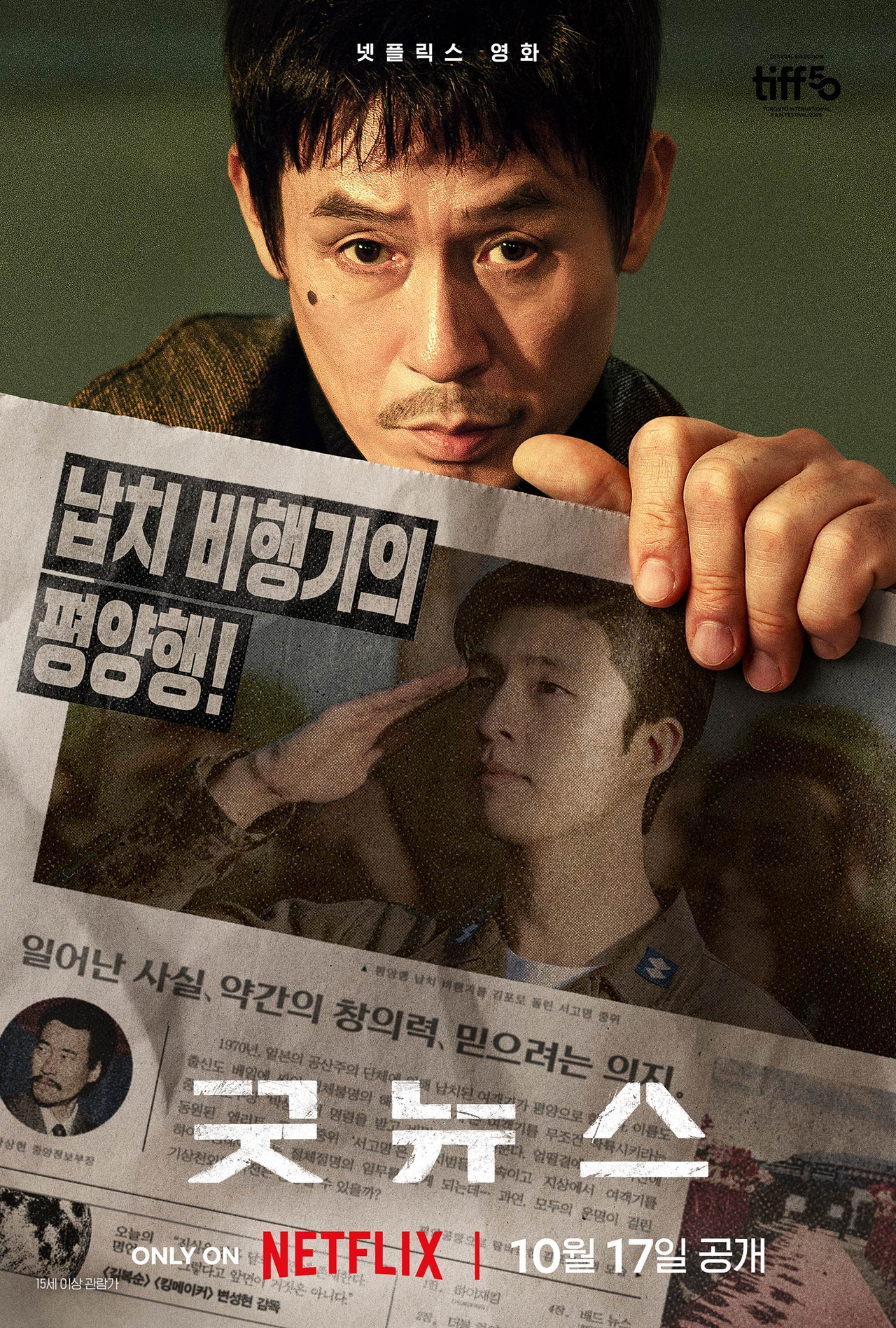 [넷플릭스 제공]
