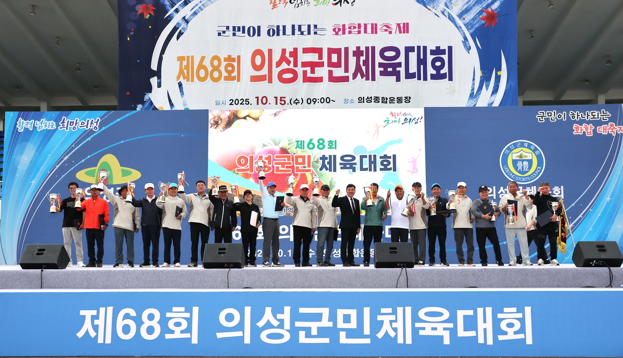 15일 의성종합운동장에서 제68회 의성군민 체육대회’가 열렸다.[의성군 제공]