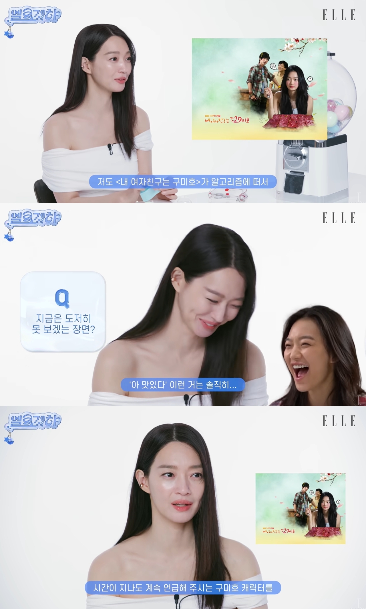 사진=엘르 유튜브 캡처