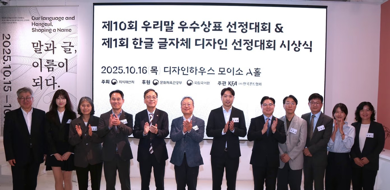 우리말 우수상표 및 아름다운 한글글자체 디자인 선정대회 시상, 수상자 단체사진
[도드람한돈 제공]