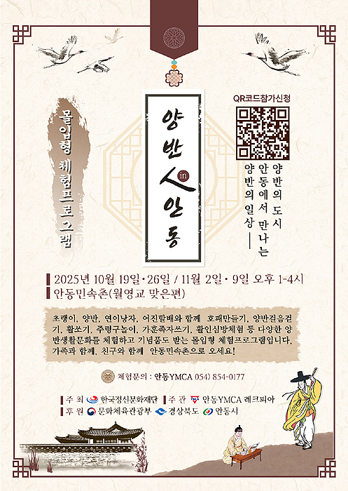 ‘양반人(in)안동) 홍보 포스터[안동시 제공]