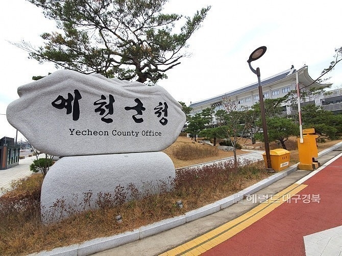 예천군청[헤럴드 DB]
