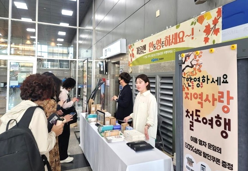 청량리역서 안동·영주 기차여행 혜택 홍보 행사를 하고 있다.[코레일 경북본부 제공]