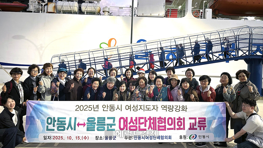 안동시 여성단체 협의회가 울릉군을 방문해 울릉군 여성단체협의회와 교류를 통해 상호 발전방안을 모색했다.[안동시 제공]