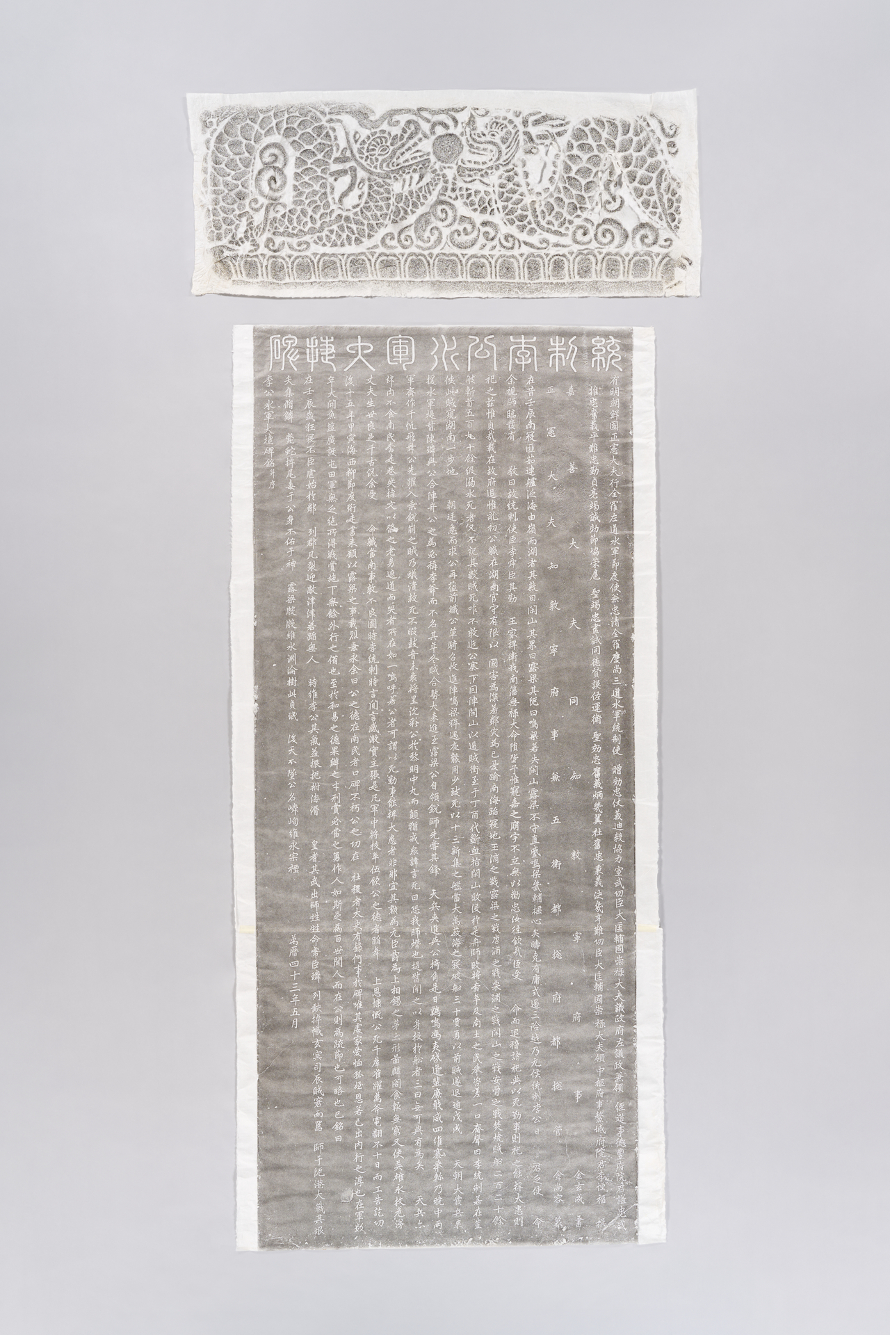 Rubbing of  the monument for the naval victories of Yi Sun-sin in Yeosu, South Jeolla Province (National Museum of Korea)