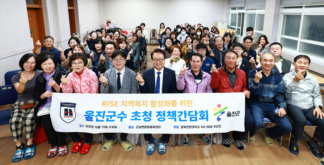 울진군이 경북전문대학교 울진 캠퍼스에서 ‘지역복지 활성화를 위한 울진군수 초청 간담회’ 개최후 단체 기념사진을 찍고 있다.[울진군 제공]