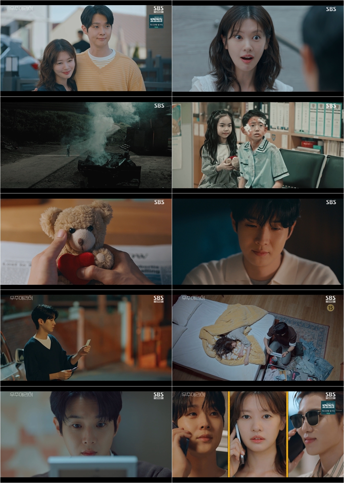 <사진> SBS ‘우주메리미’ 제공