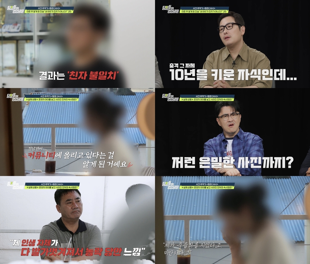 (사진 제공 = 채널A ‘탐정들의 영업비밀’)