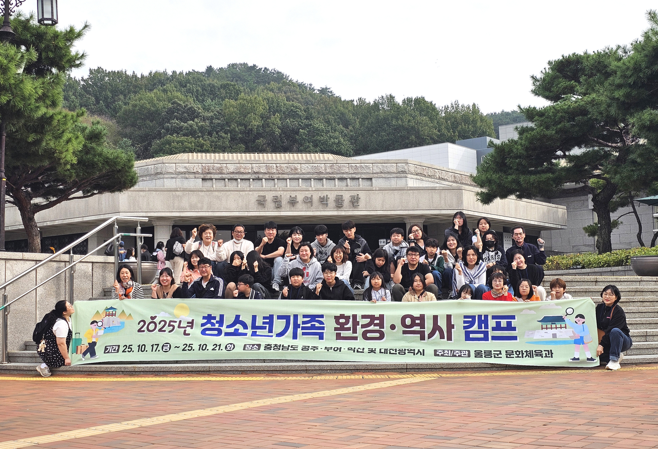 울릉군이 17일부터 21일까지 부여, 공주, 익산과 대전 일대를 돌며 2025년 청소년가족 환경·역사 캠프를  진행하고 있다.사진은 국립 부여박물관에서 기념사진을 찍고 있다.[울릉군 제공]