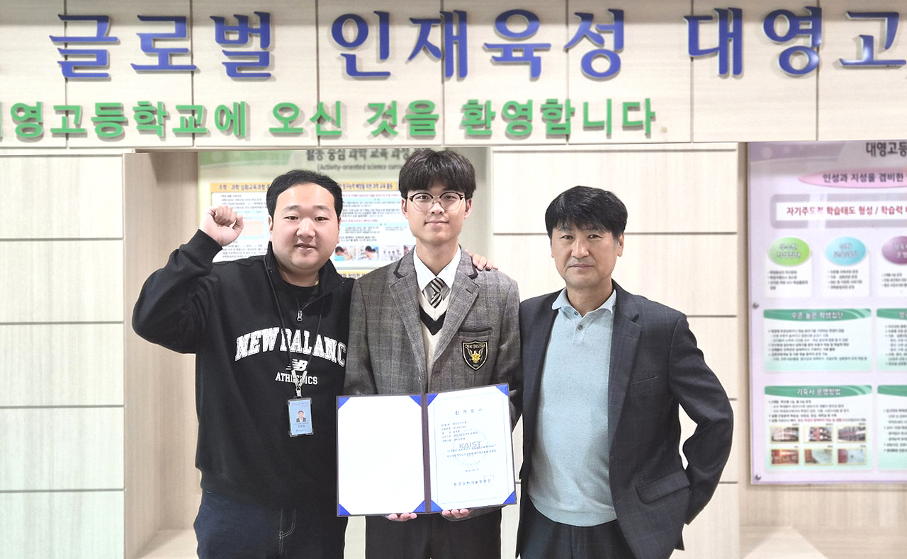 송성원(가운데) 학생이  KAIST 조기입학  합격증을 들고  기념자진을 찍고 있다.[대영고 제공]