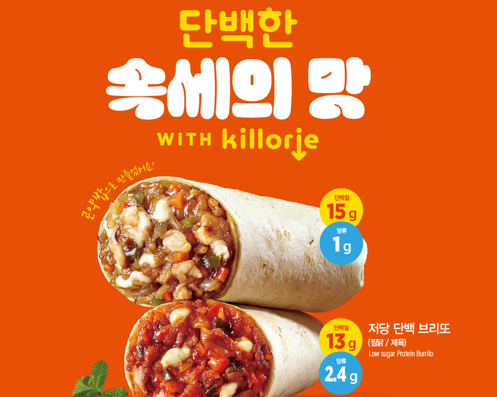 이디야커피,  브리또 2종 [이디야커피 제공]