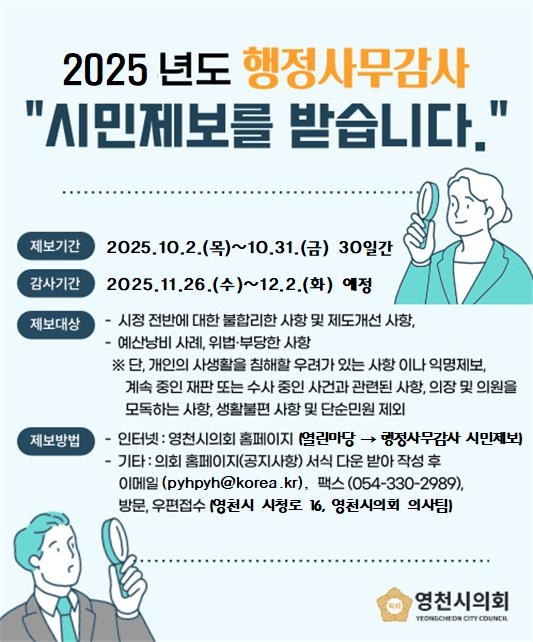 [영천시의회 제공]