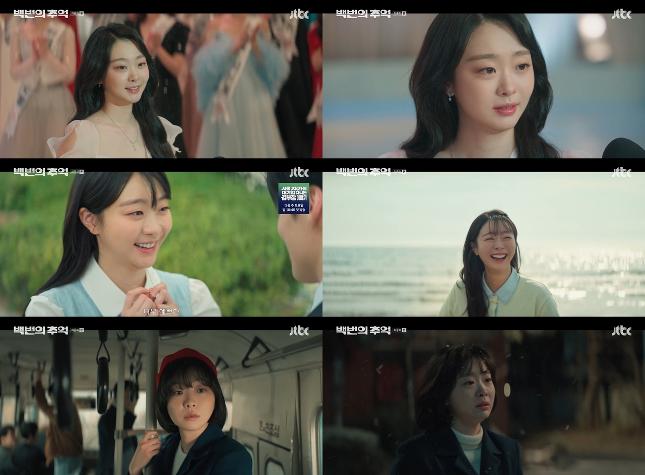 사진 제공 = JTBC 토일드라마 ‘백번의 추억’ 캡처