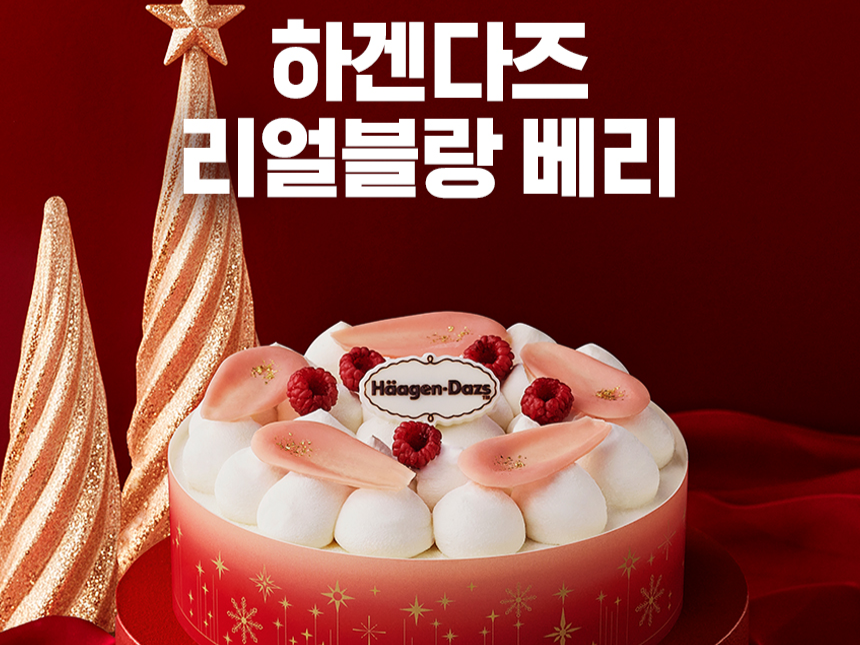 하겐다즈 ‘리얼블랑 베리 케이크’ [하겐다즈 제공]