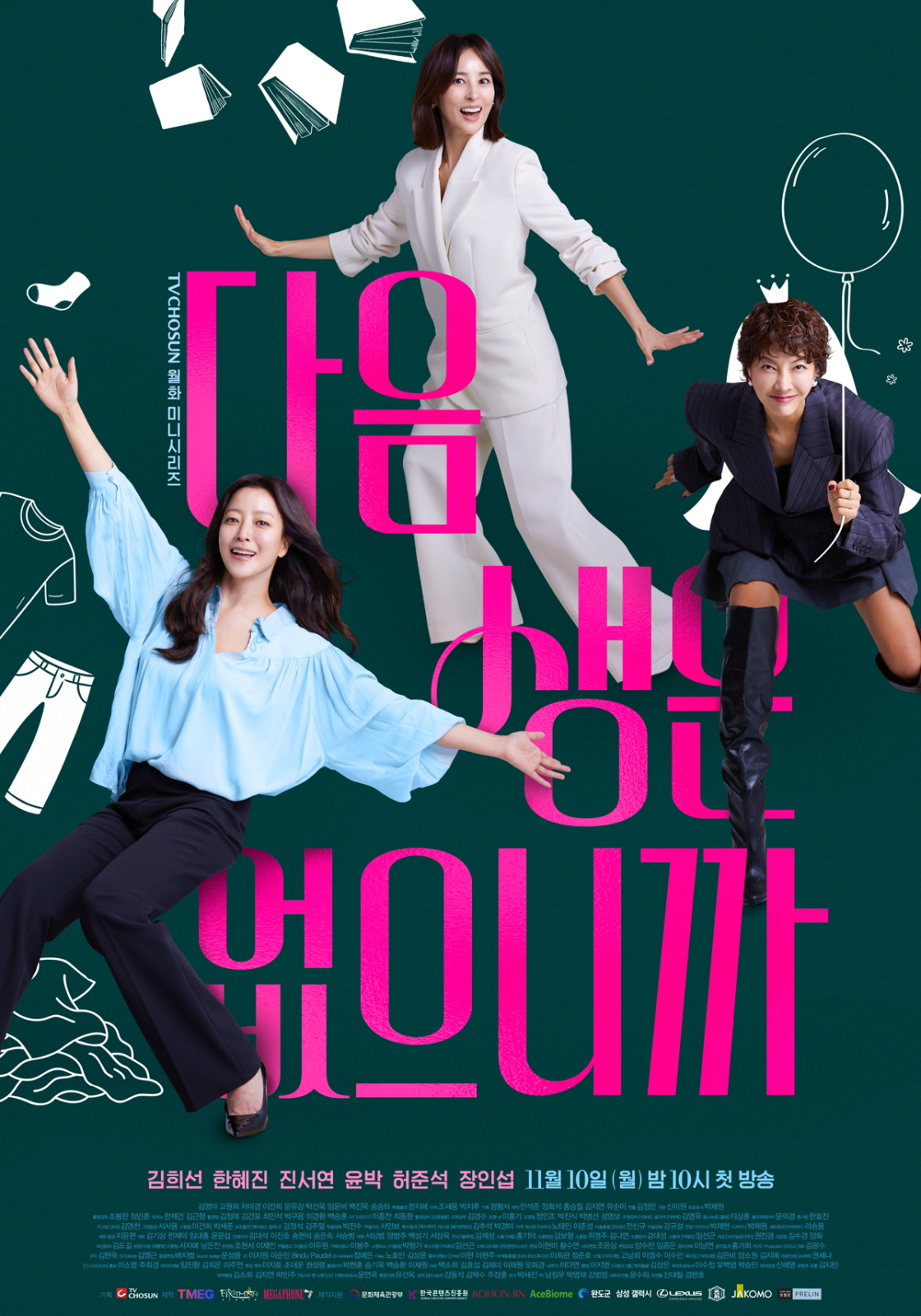 사진 제공=TV CHOSUN ‘다음생은 없으니까’