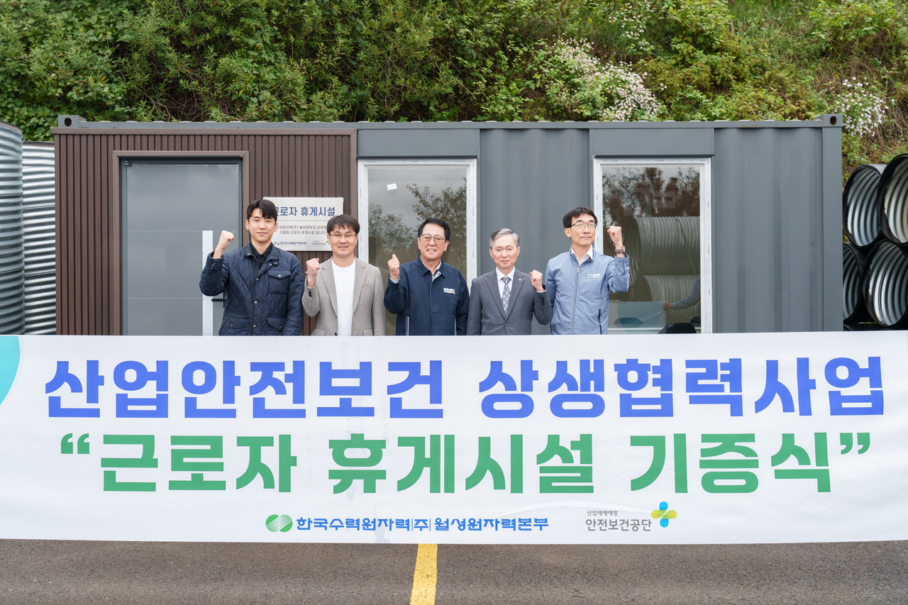 [월성원자력본부 제공]
