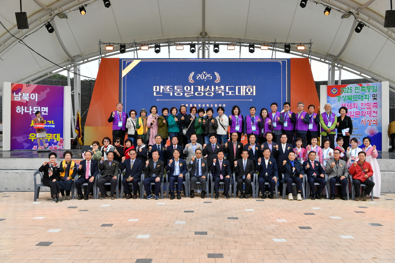 영주서 열린 ‘2025 민족통일경북대회 참가자들이  기념 단체사진을  찍고 있다.[영주시 제공]