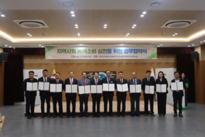 경남도환경재단, 도내 12개 공공기관과 녹색소비 실천 협약 - 뉴스 썸네일 이미지