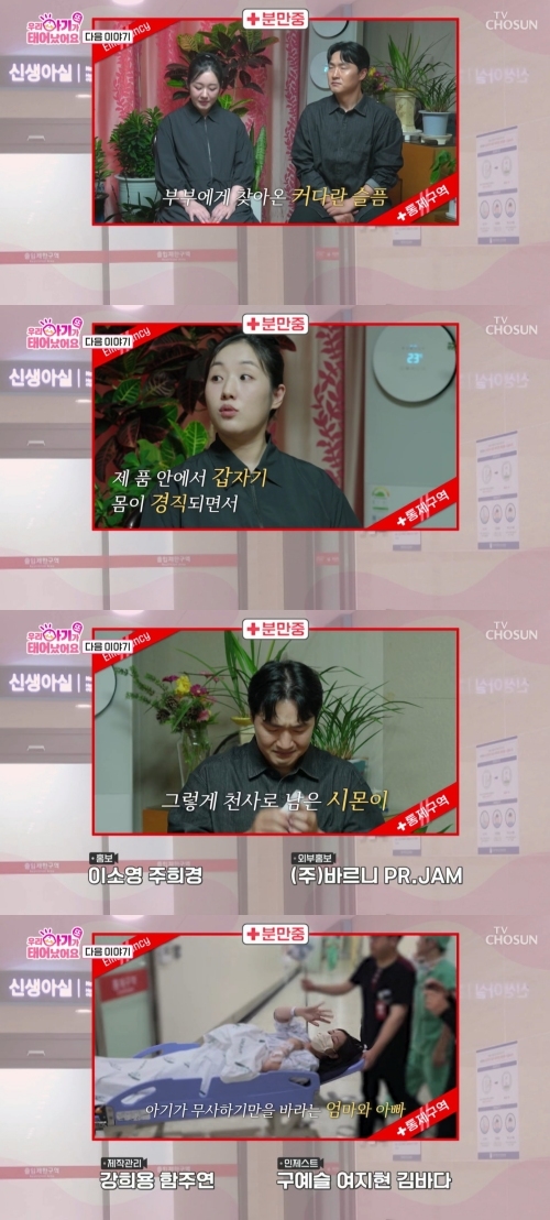 사진=TV조선 ‘우리 아기가 또 태어났어요’