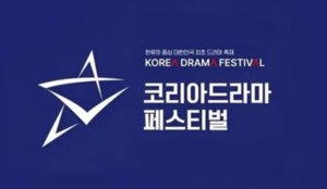 Korea Drama Festival to make global debut in Brazil next year