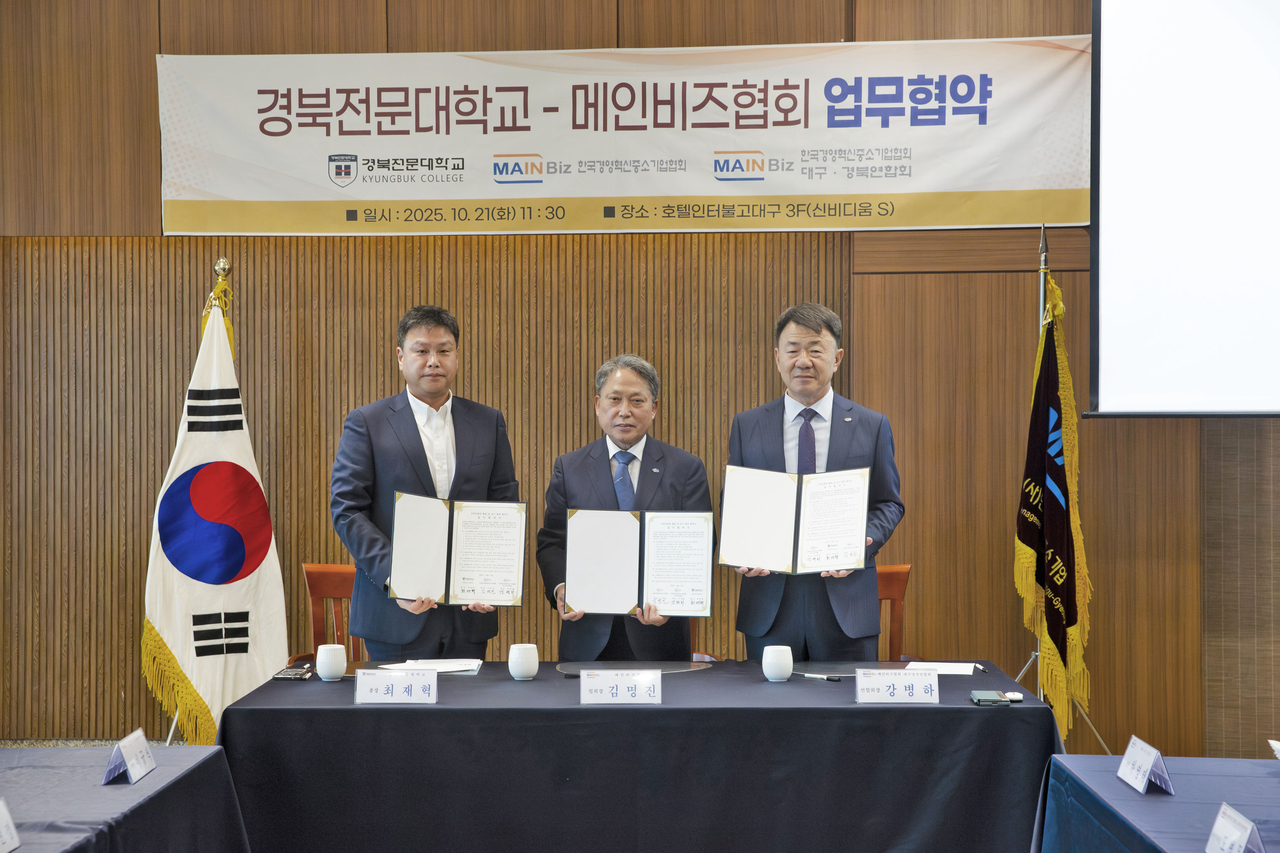 경북전문대학교는   (사)한국경영혁신중소기업협회,메인비즈협회 대구·경북연합회와 ‘산학협력 활성화를 위한 3자 간 업무협약(MOU)’을 체결했다.[경북전문대 제공]