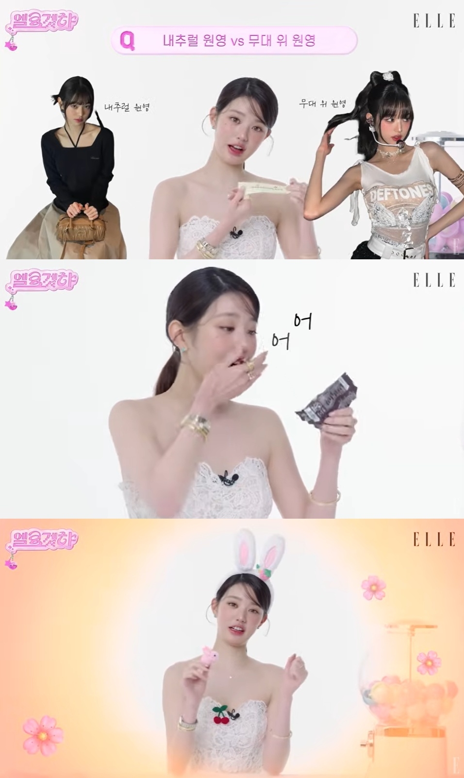 ‘엘르코리아’ 유튜브 캡처