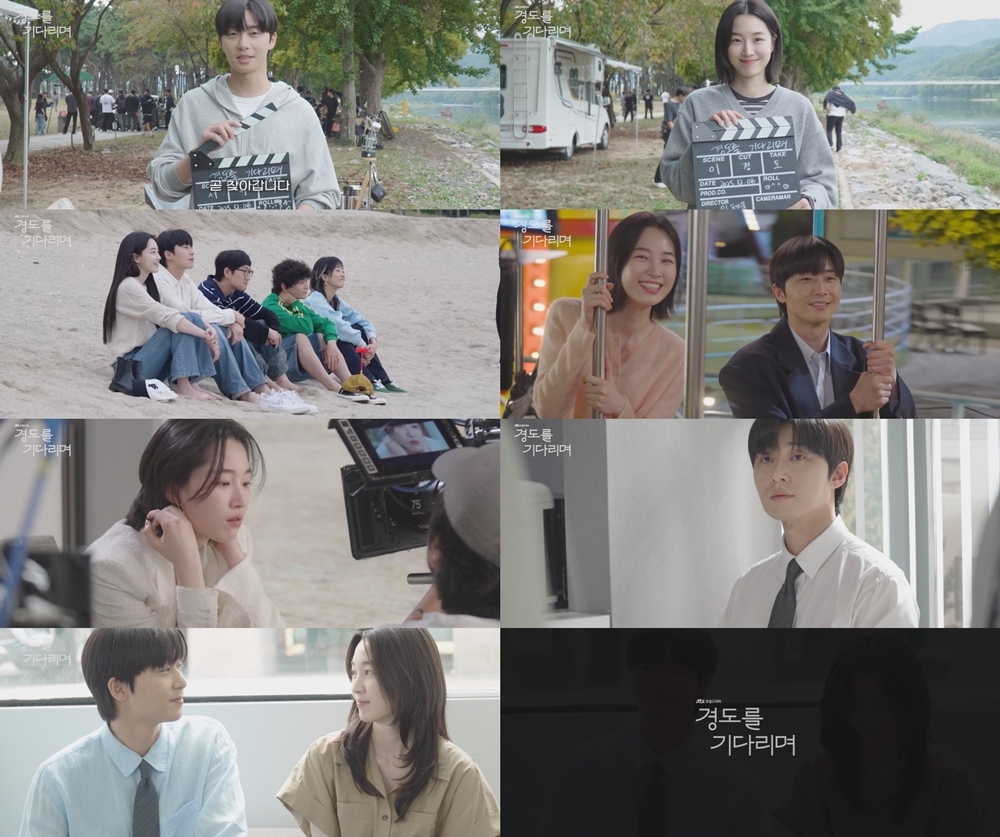 사진 제공=JTBC 새 드라마 <경도를 기다리며> 트레일러 영상 캡처