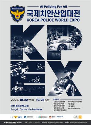 경찰, 미래 K-치안 산업 이끌 기업 아낌없이 지원한다 [세상&] - 뉴스 썸네일 이미지