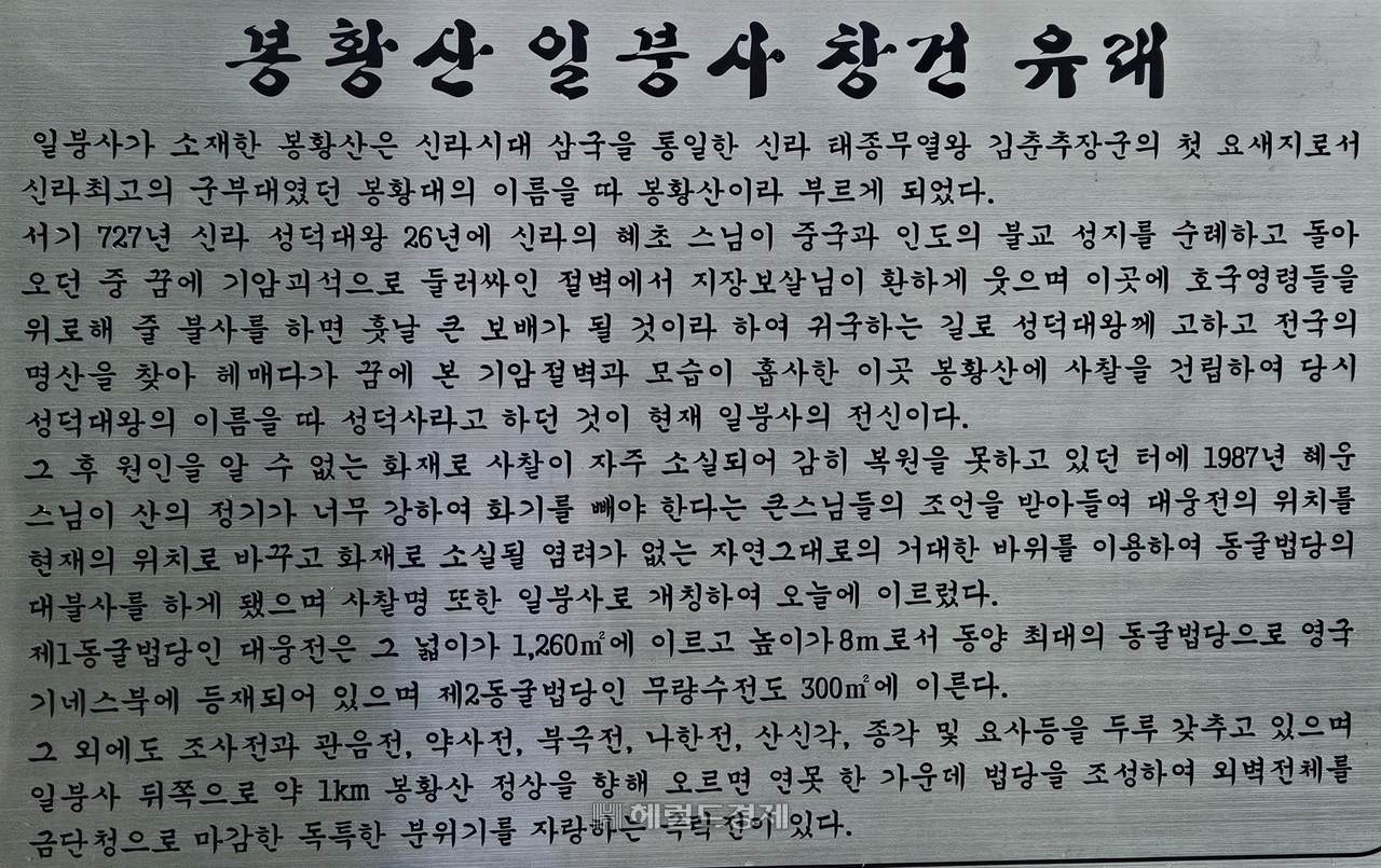 봉황산 일붕사 창건 유래 안내판
