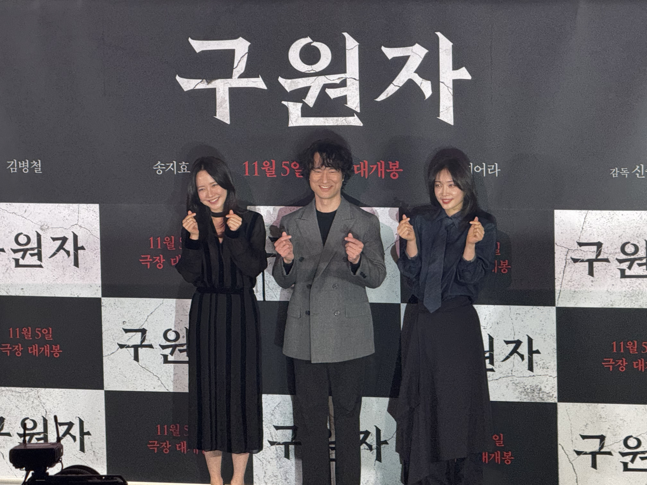 22일 오후 서울 CGV 용산아이파크몰에서 열린 영화 <구원자> 언론배급시사회 및 기자간담회에서 배우 송지효(왼쪽부터), 김병철, 김히어라. 김민지 기자