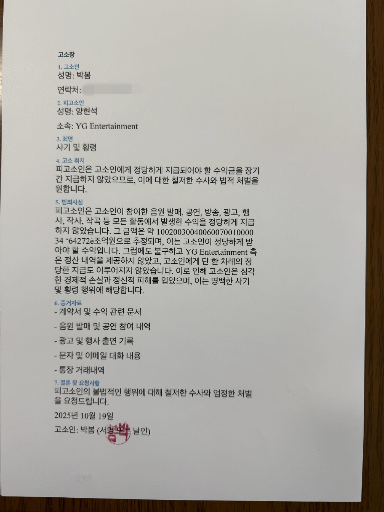 박봄