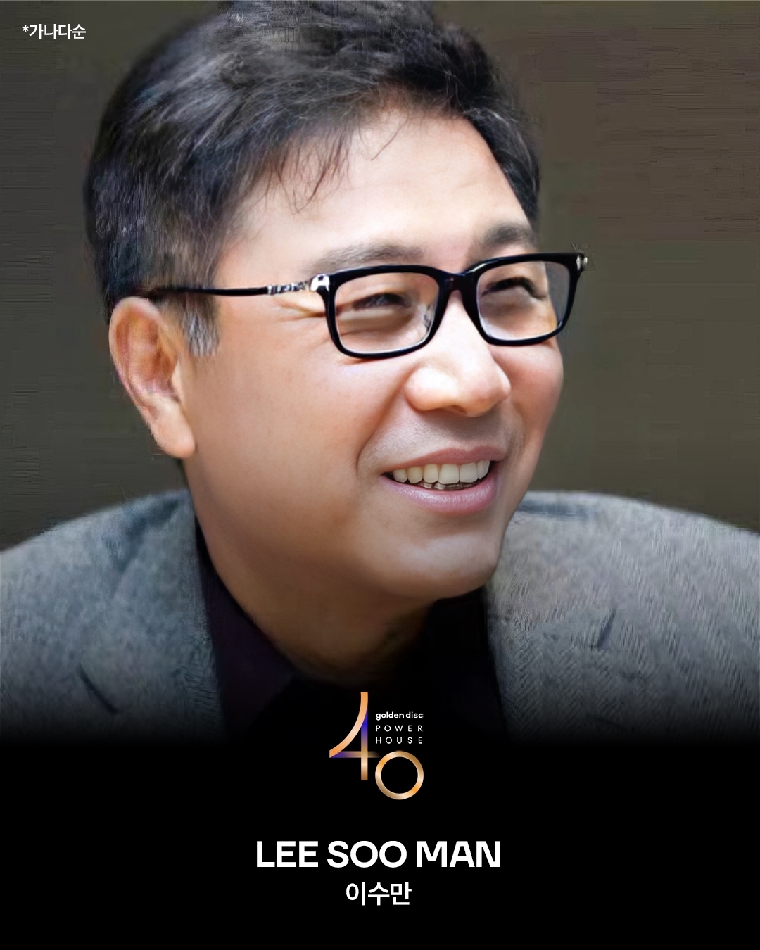 이수만