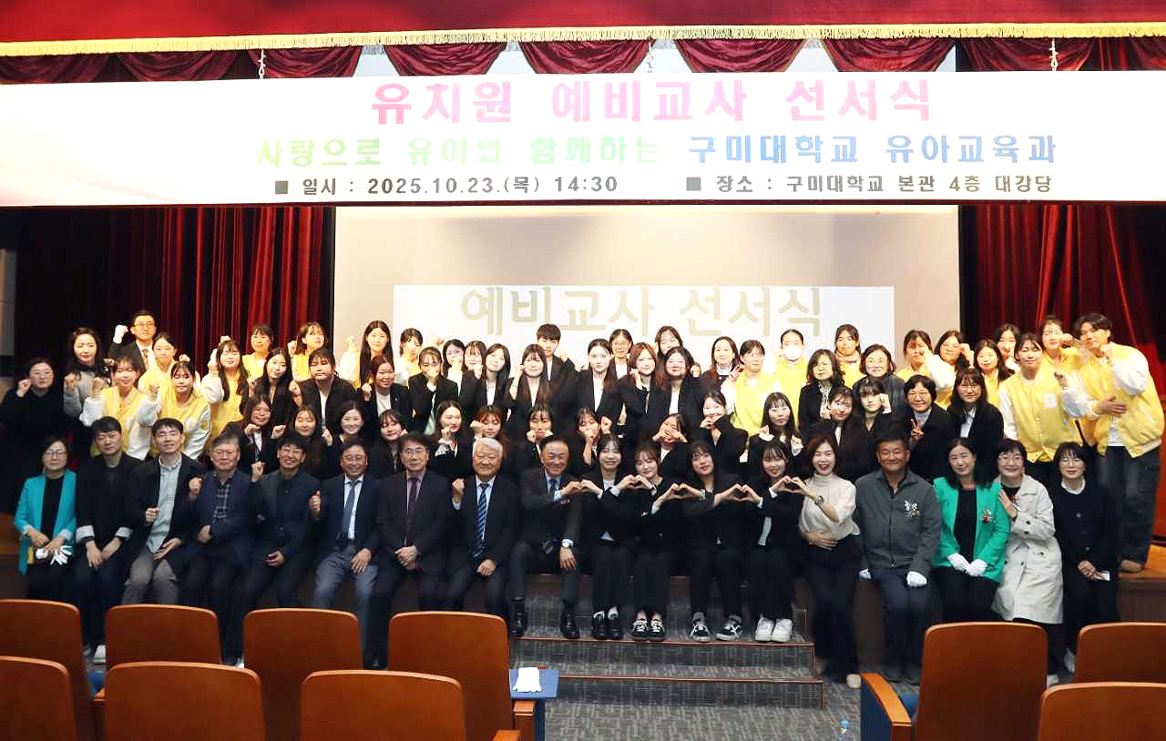 23일 구미대 유아교육과 ‘예비 교사 선서식’에 참석한 재학생 및 교수, 외부 인사들이 단체 기념사진을 찍고 있다.[구미대 제공]