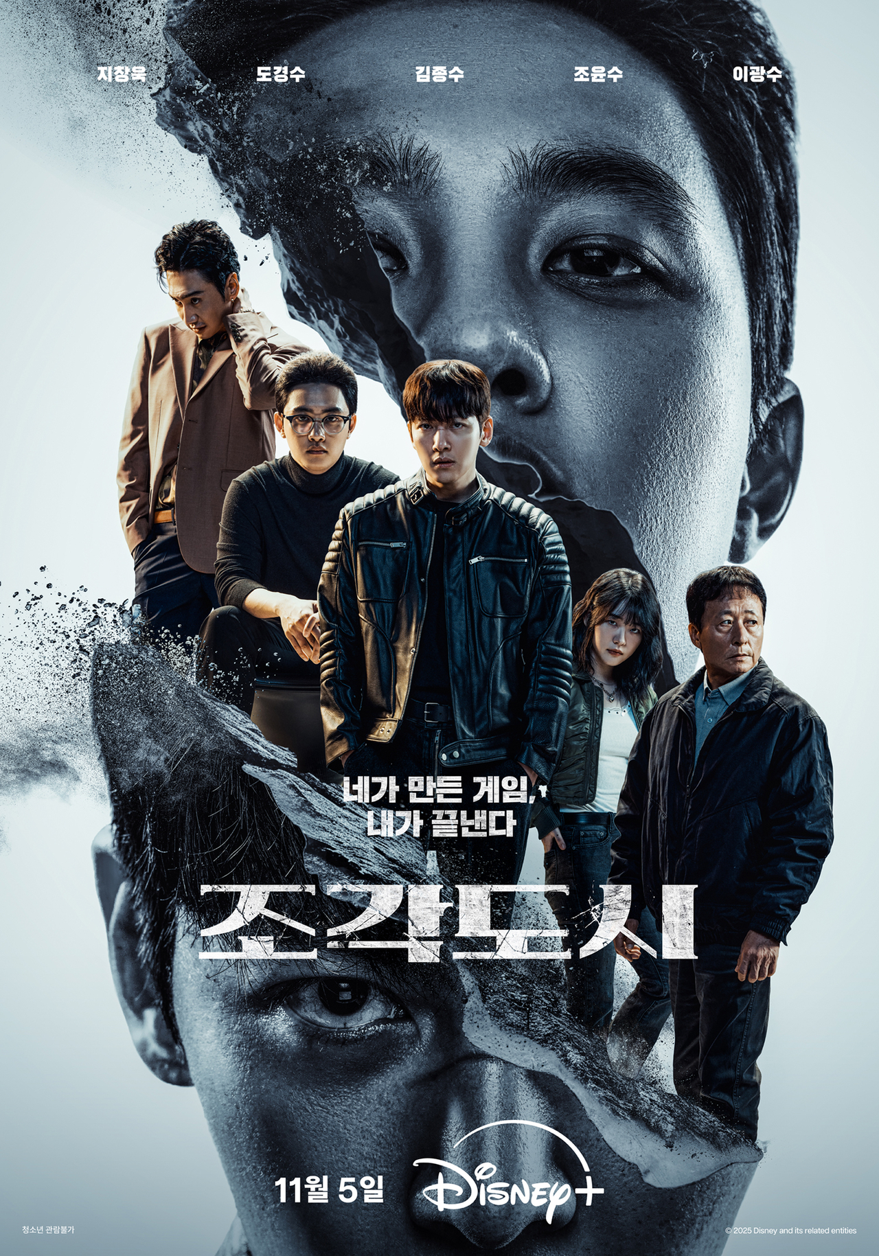 디즈니+ ‘조각도시’