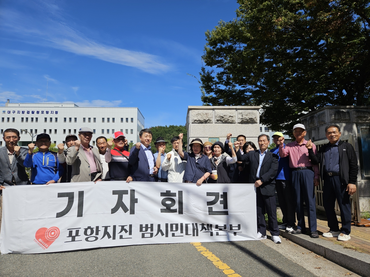 포항지진 범시민 대책본부가  법원앞에서 기자회견을 하고 있다.[포항지진 범시민 대책본부제공]