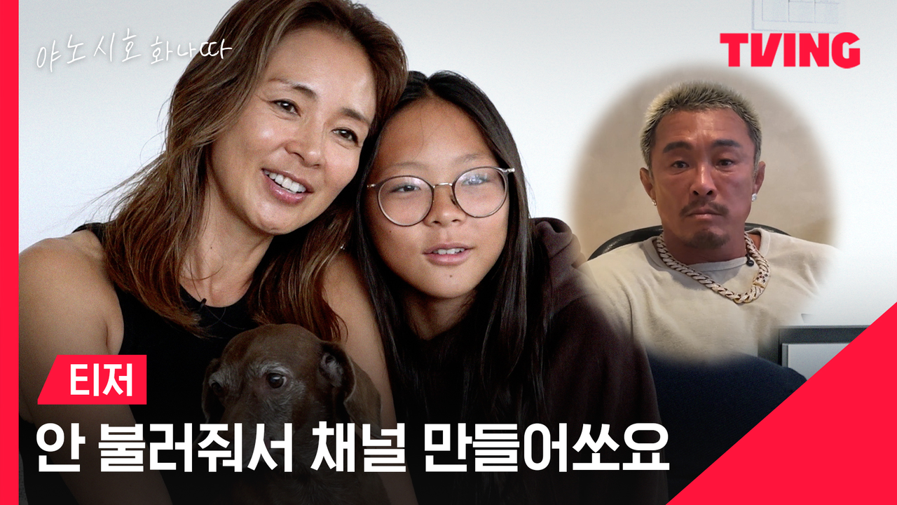 [티빙 제공]