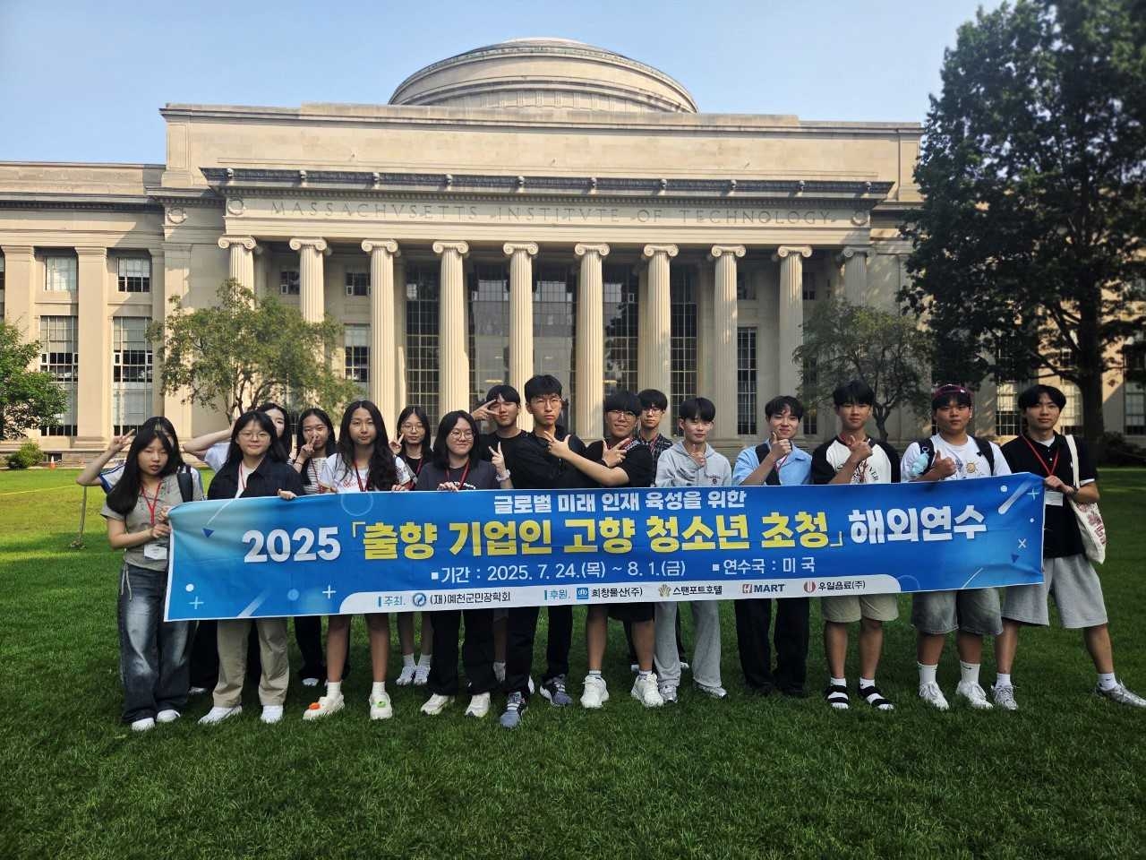출향 기업인이 고향 예천 청소년 초정 해외연수를 실시하고 있다.[예천군 제공]
