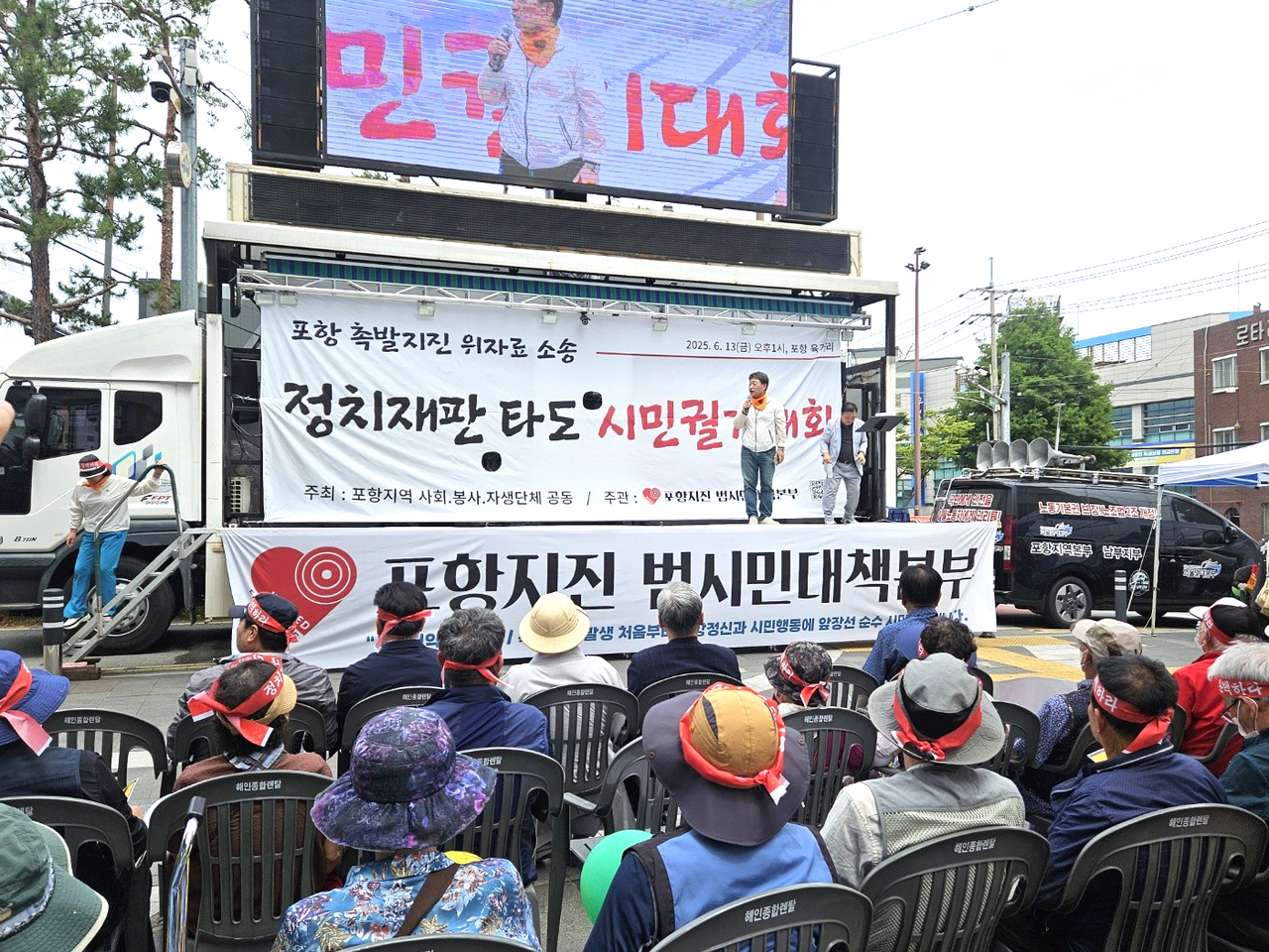 지난 6월에 열린 시민궐기대회 모습[포항지진 범시민 대책본부 제공]